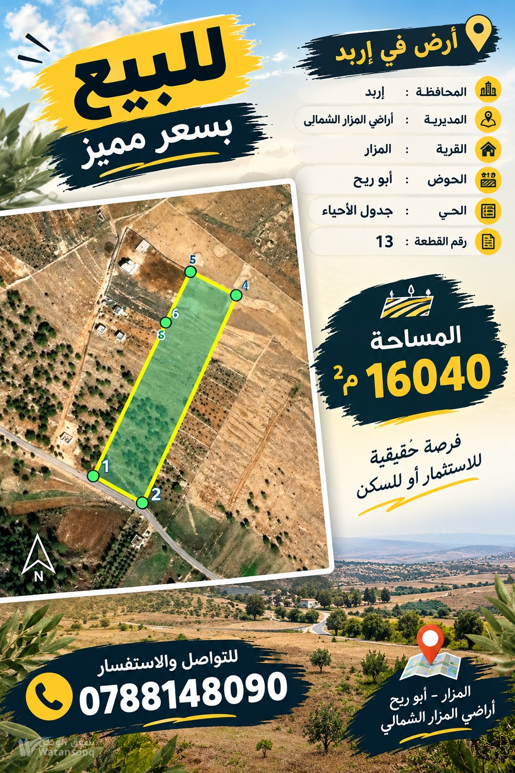 ارضي للبيع اربد المزار الشمالي ابو ريح