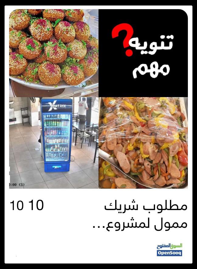 مطلوب شريك