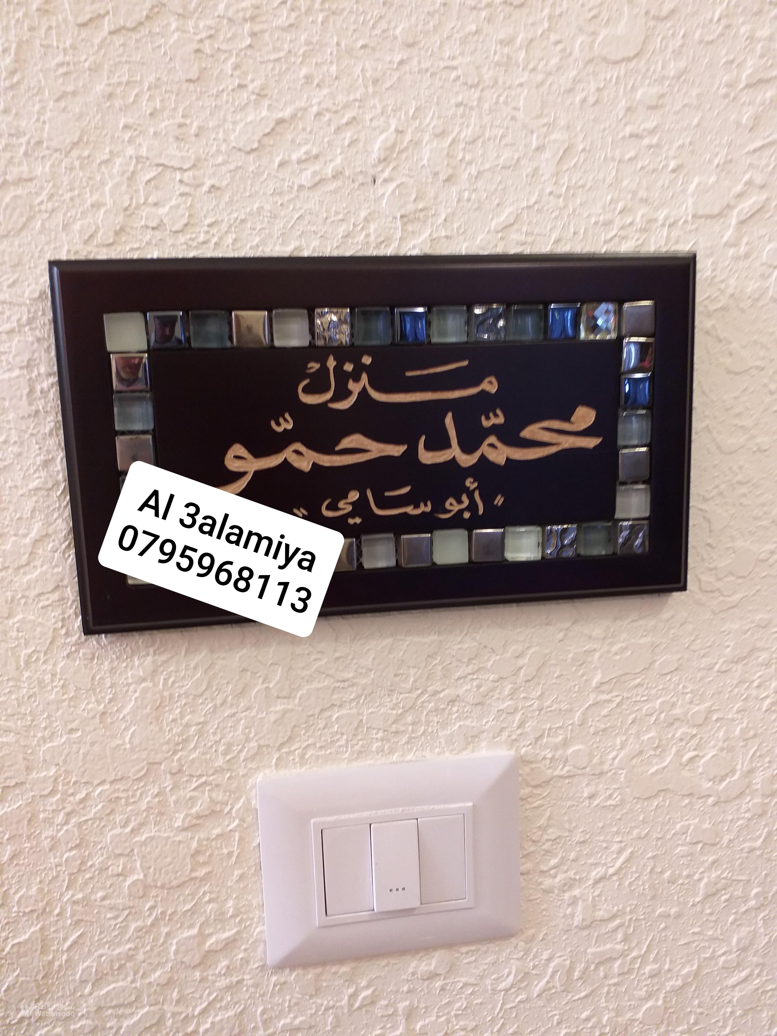 قارمة منزل وارقام منازل