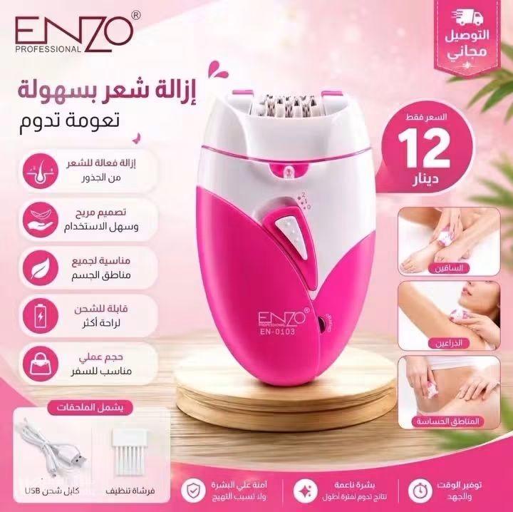 ماكينة ازالة الشعر اينزو