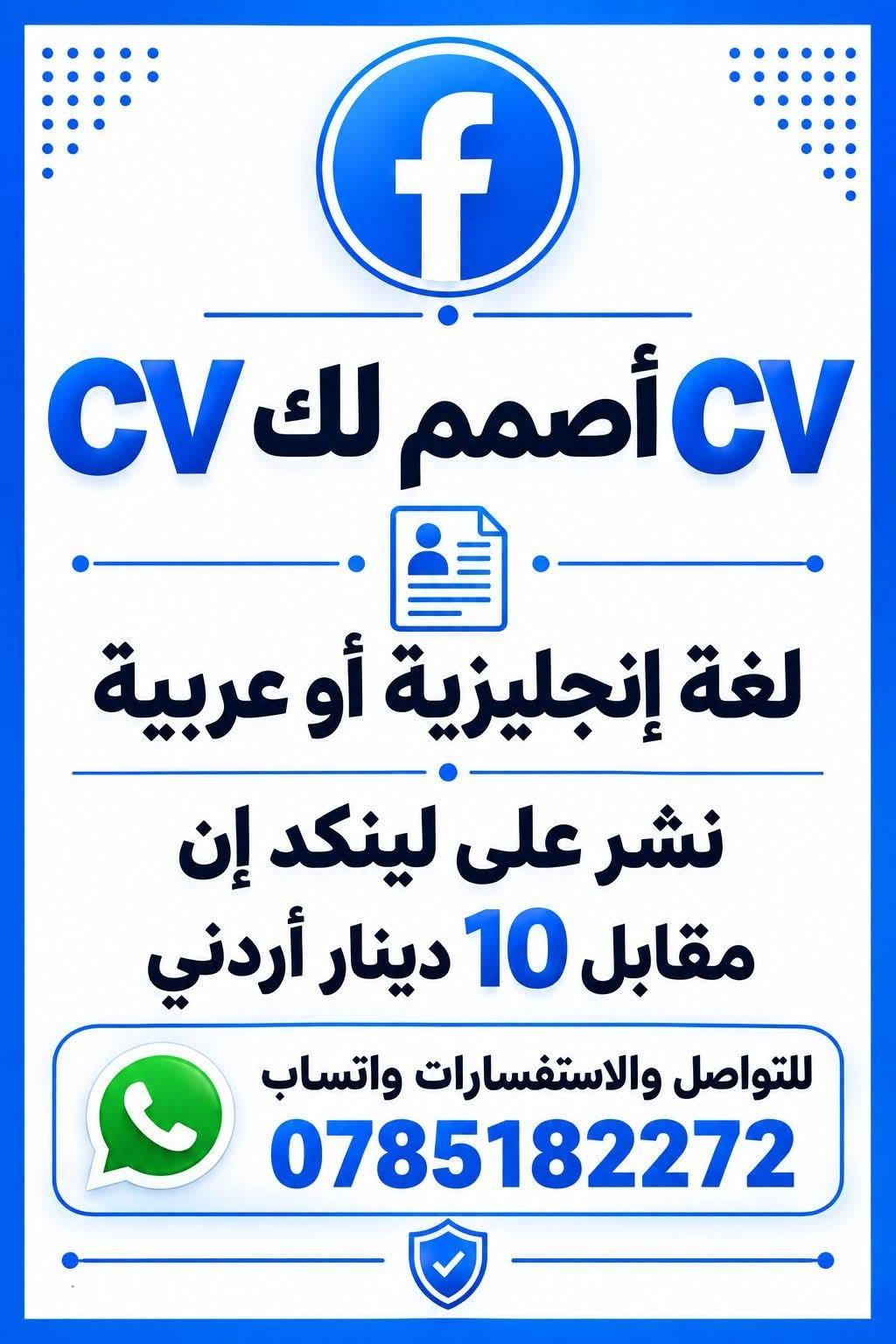 بدك شغل بعملك سيرة ذاتية وانشرها لك