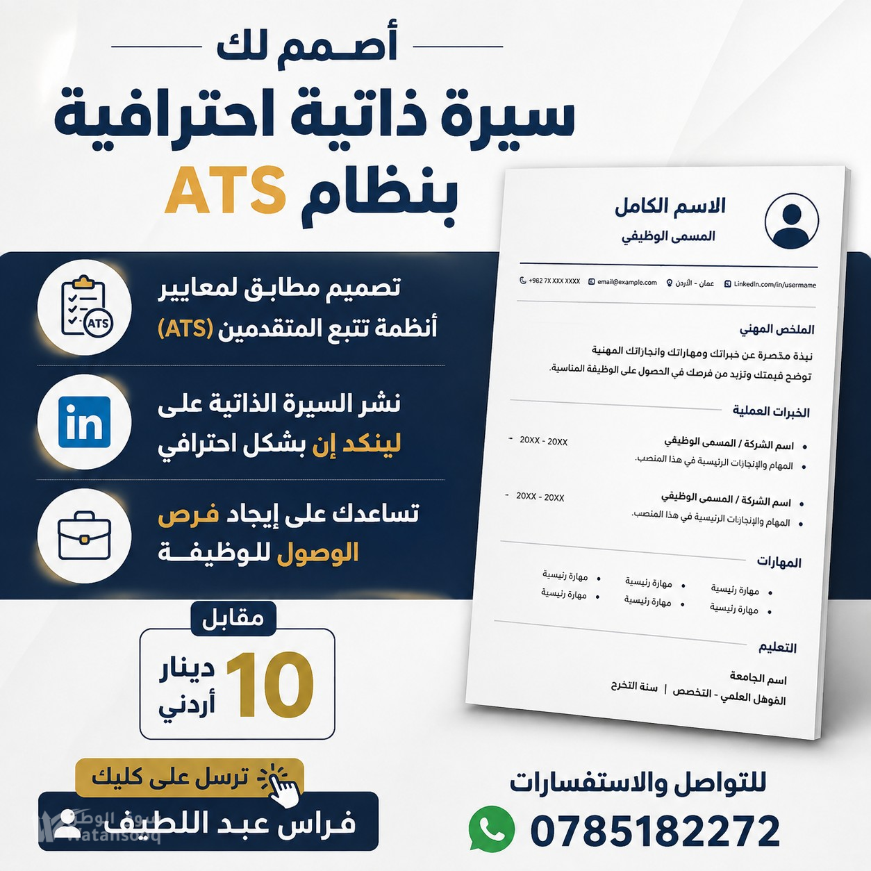 أصمم لك سيرة ذاتية احترافية بنظام ats