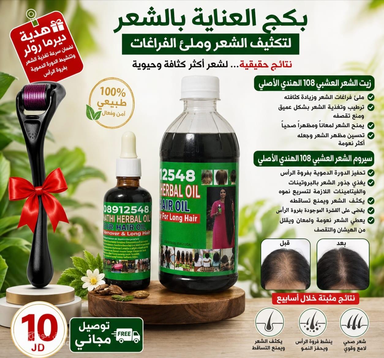 بكج العناية بالشعر
