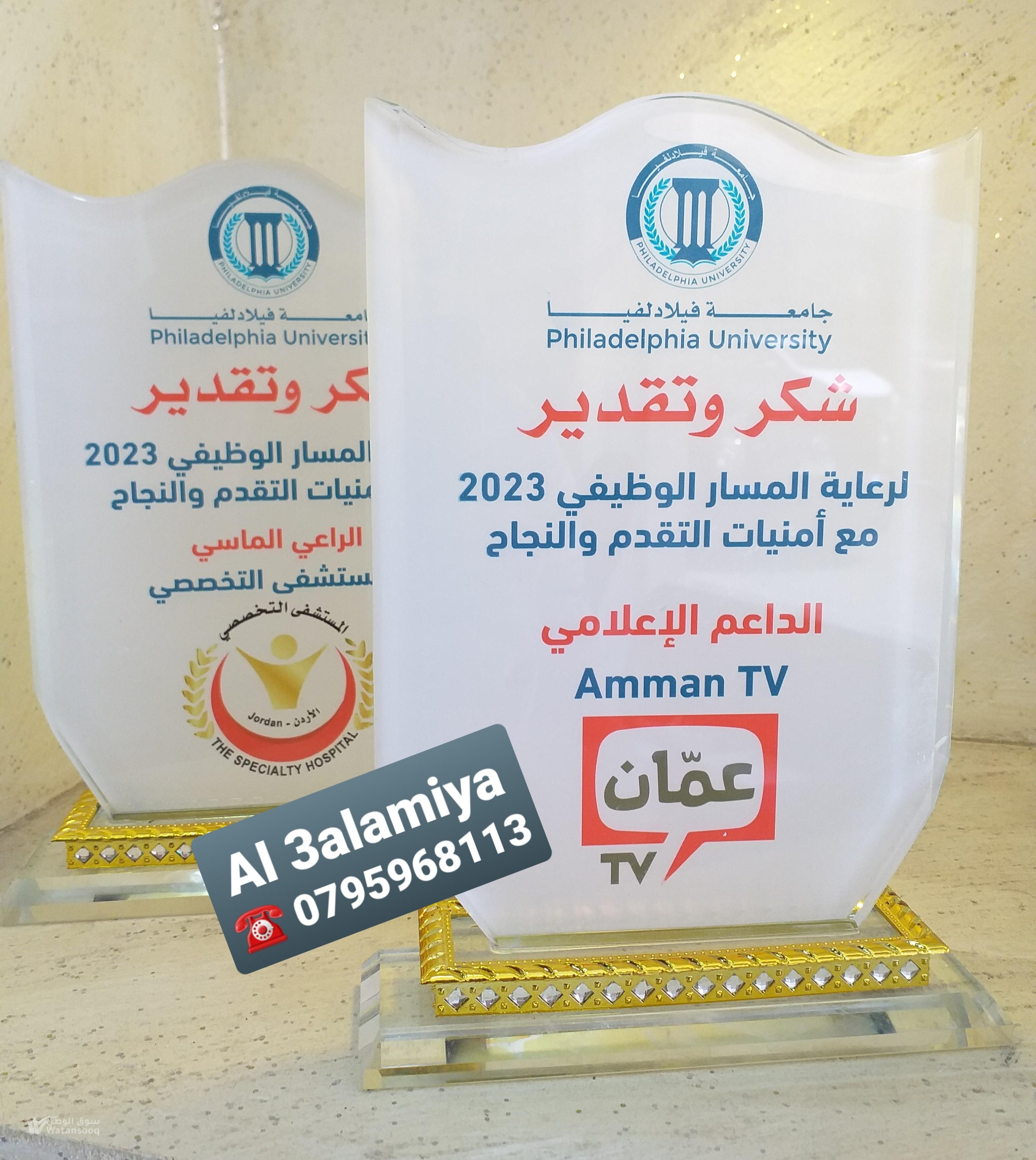 دروع تذكارية وهدايا تكريم وتقدير