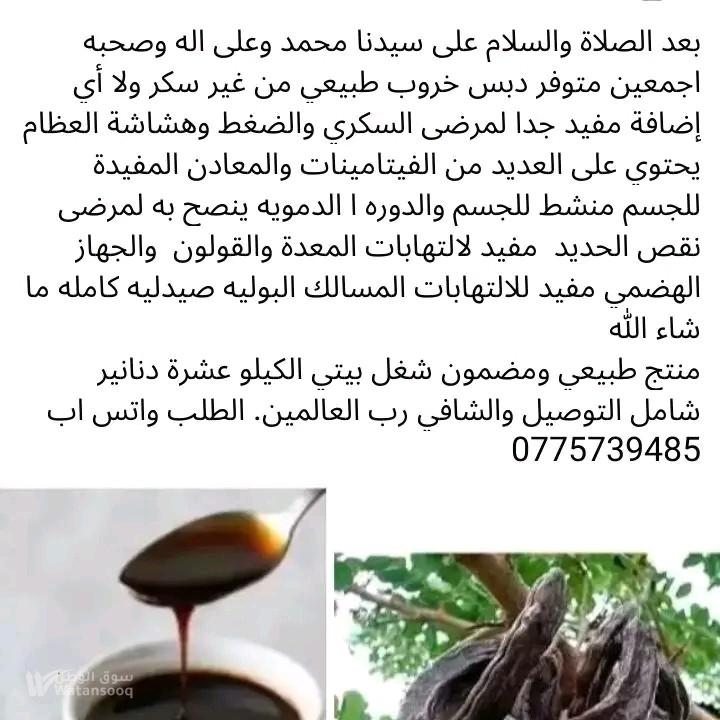 دبس خروب طبيعي من غير سكر