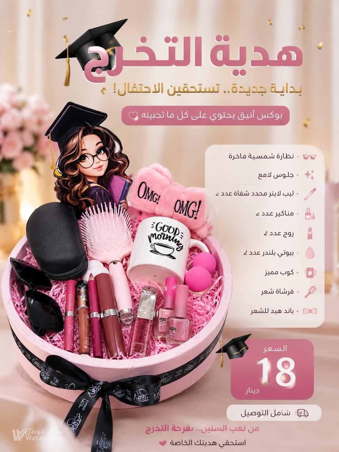 هدية التخرج