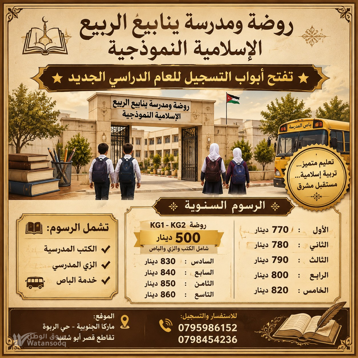 مطلوب مشرف لغة إنجليزية ومعلمة لغة انجليزية