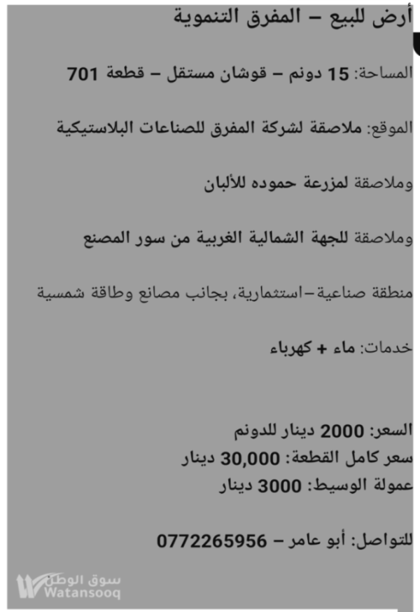 ارض للبيع
