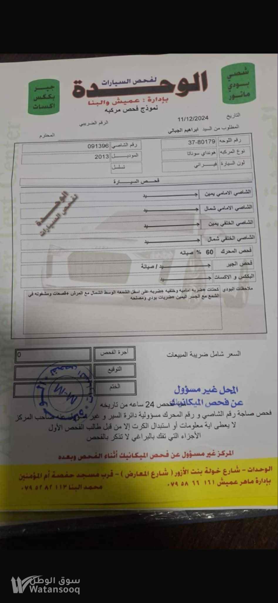 سوناتا ٢٠١٣ هايبرد