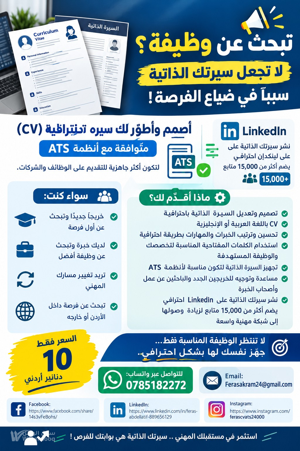 للحصول على وظيفتك بسرعه في الاردن
