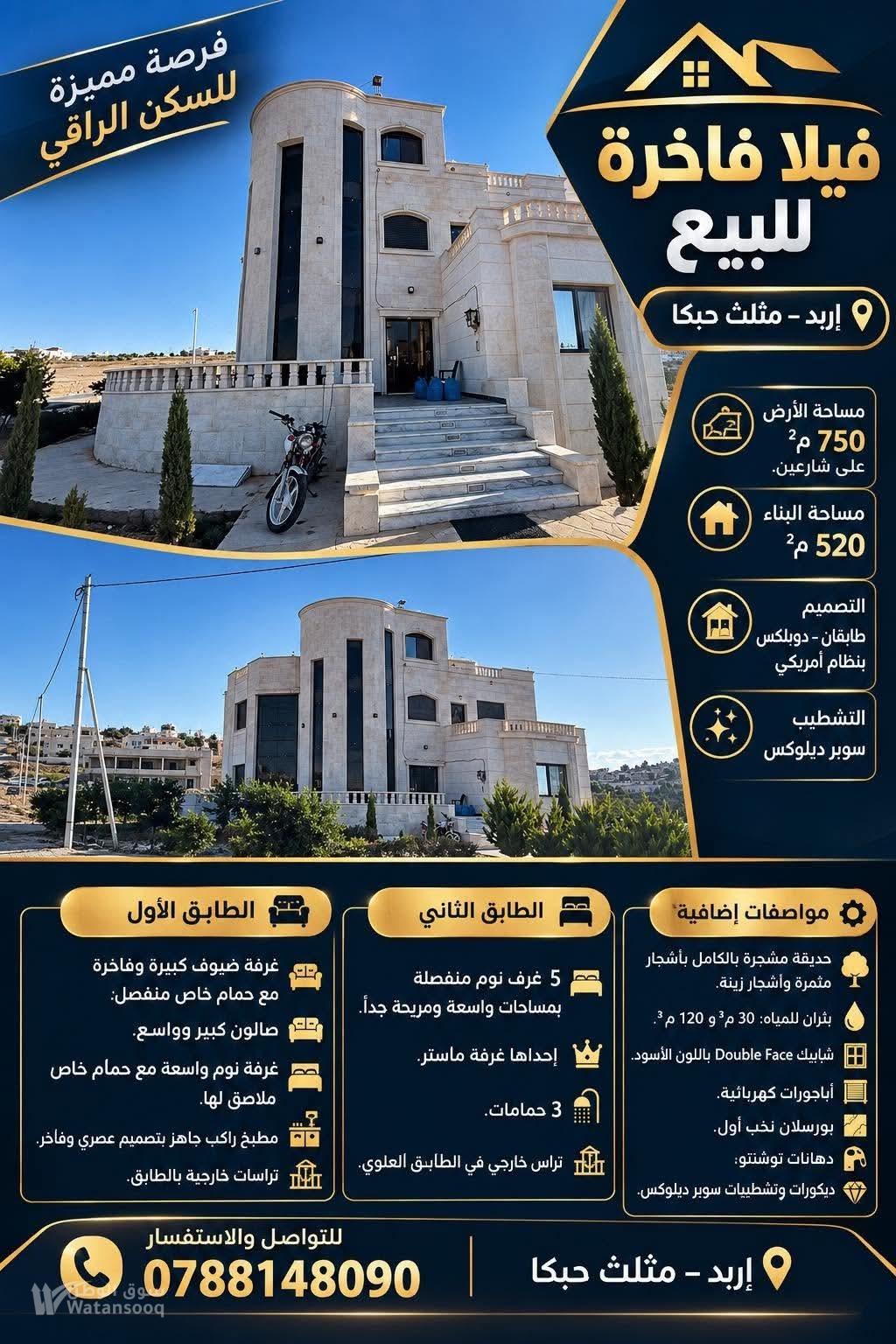 فيلا للبيع اربد حبكت بسعر مميز