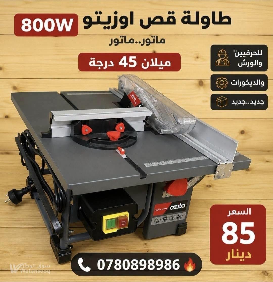 طاولة قص اوزيتو..ماتور..جديد
