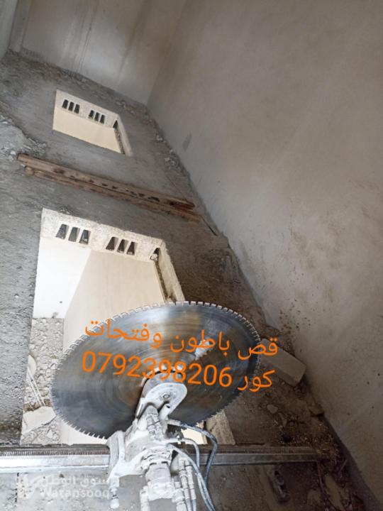 قص باطون