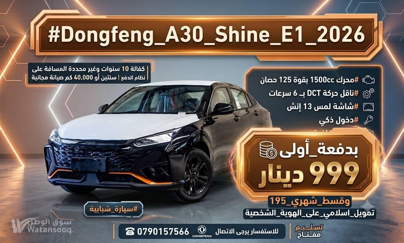 Dongfeng Shine A30 2026 زيرو فل إضافات بدفعه 999